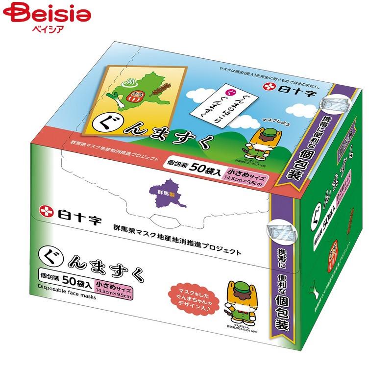 白十字 ぐんますく小さめサイズ個包装50袋 : ベイシア ヤフーショップ
