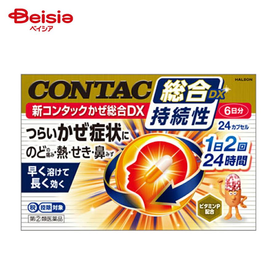 指定第2類医薬品】新コンタックかぜ総合DX 24カプセル | Haleon