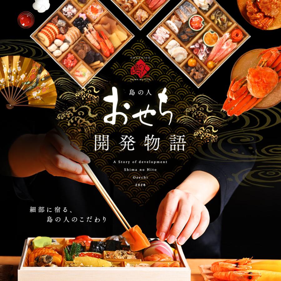 予約販売】おせち 2026 島の人 北海道海鮮和風おせち二段重「こざくら