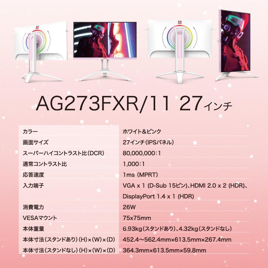 AOC エーオーシー AGON ゲーミングモニター 27インチ AG273FXR AOC エーオーシー AGON ゲーミングモニター 27インチ AG273FXR