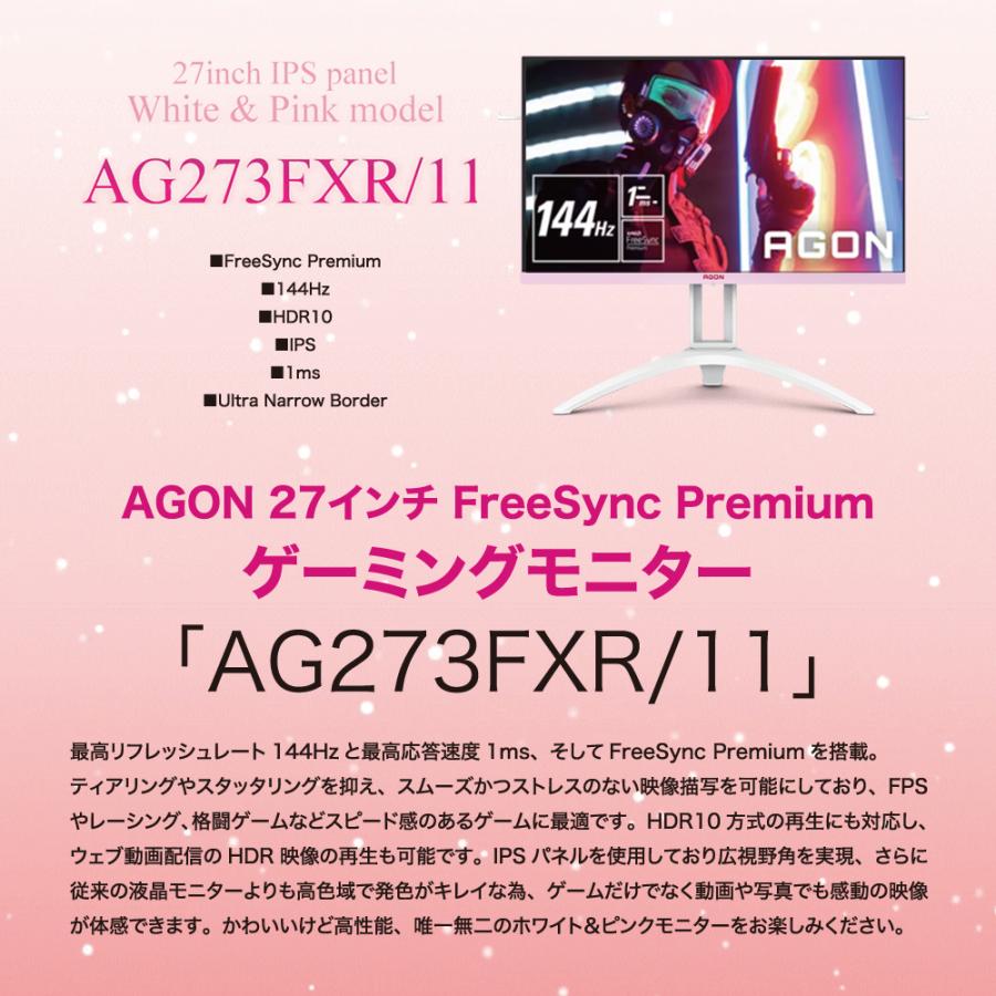 AOC エーオーシー AGON ゲーミングモニター 27インチ AG273FXR AOC エーオーシー AGON ゲーミングモニター 27インチ AG273FXR