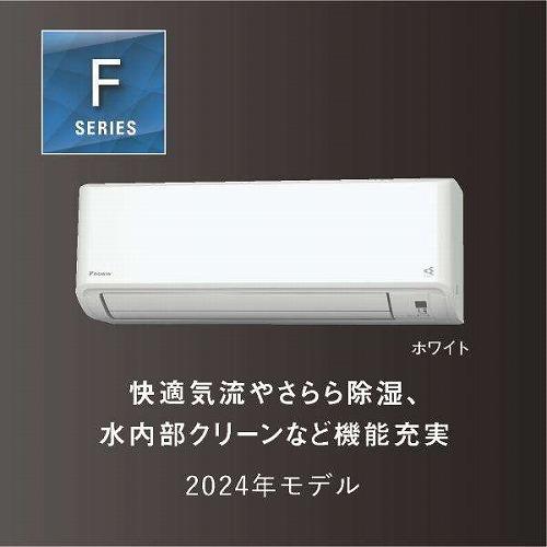 ダイキン ルームエアコン Fシリーズ ホワイト 単相100V 6畳 ダイキン ルームエアコン Fシリーズ ホワイト 単相100V 6畳