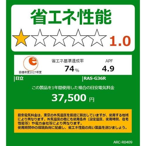 日立（HITACHI） エアコン 本体のみ 12畳 単相100V 白くまくん G