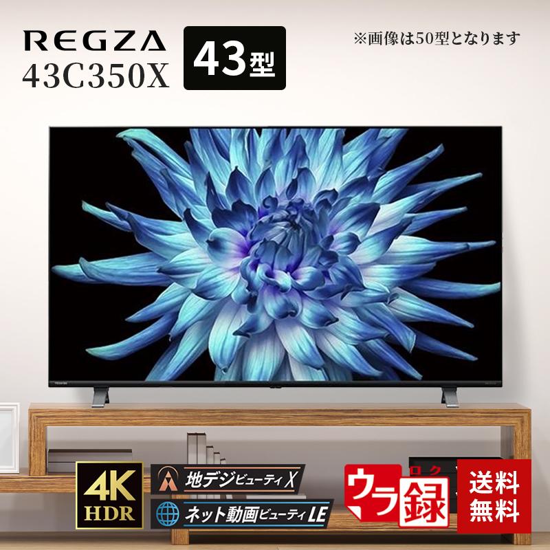 TOSHIBA REGZA 4Kテレビ 43インチ-