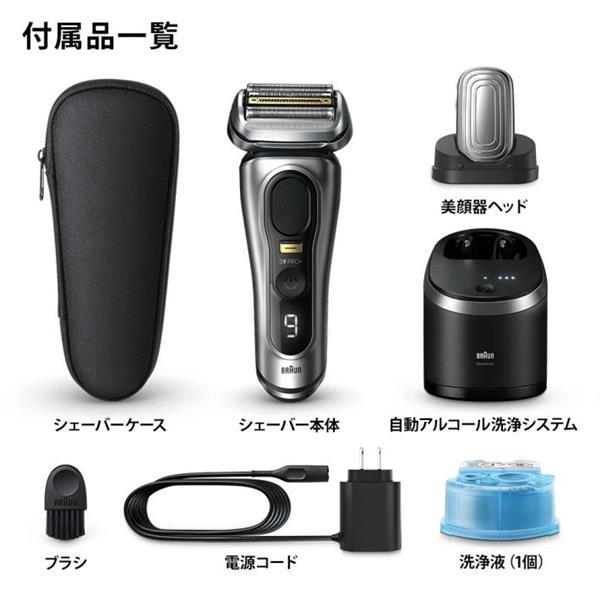 BRAUN Series 9 メンズシェーバー 電気シェーバー 電動 髭剃り 全自動