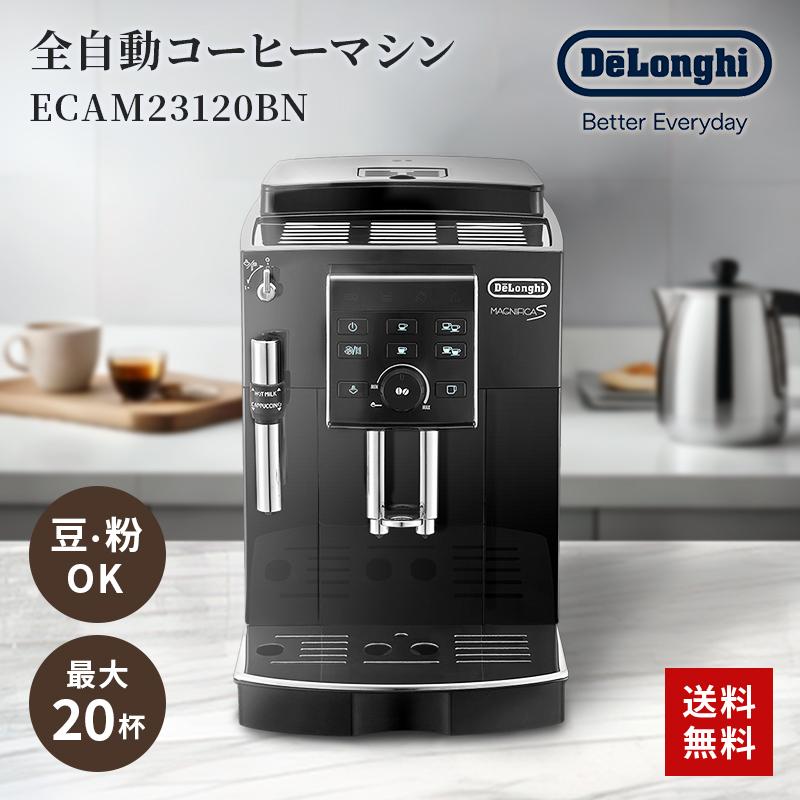 エスプレッソマシン コーヒーメーカー 全自動 DeLonghi デロンギ