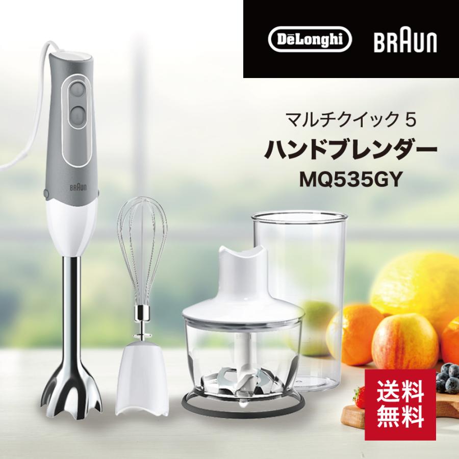 ブラウン ハンドブレンダーマルチクイック5 MQ535GY BRAUN（ブラウン） マルチクイック5 ミキサー ハンドブレンダー