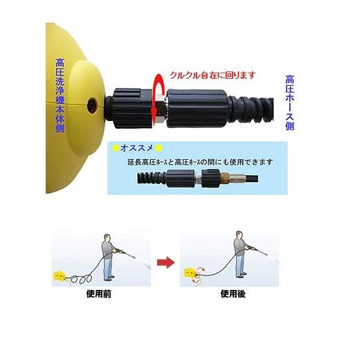 ケルヒャー（KARCHER） kaercher アクセサリー ねじれ防止カップリング