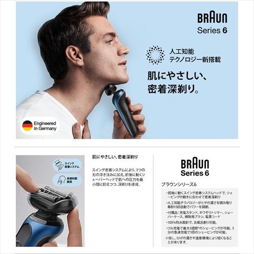 ブラウン メンズシェーバー 3枚刃 (ブルー)BRAUN Series6 ブラウン メンズシェーバー 3枚刃 (ブルー)BRAUN Series6