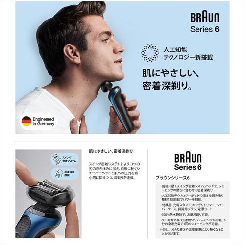 ブラウン メンズシェーバー 3枚刃 （ブルー）BRAUN Series6（シリーズ6