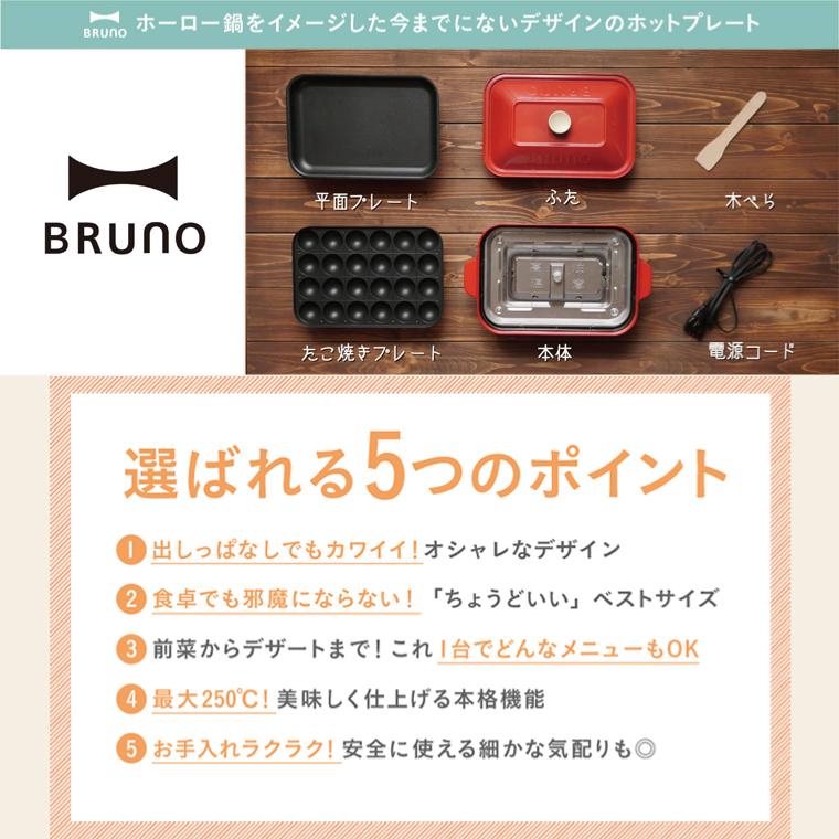 BRUNO ブルーノ ホットプレート コンパクト bruno ホワイト BRUNO ブルーノ ホットプレート コンパクト bruno ホワイト