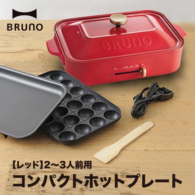 ブルーノ ホットプレート コンパクト bruno レッド BOE021-RD :4514499105796:Bサプライズ - 通販 - Yahoo!ショッピング ブルーノ ホットプレート コンパクト bruno レッド BOE021-RD :4514499105796:Bサプライズ - 通販 - Yahoo!ショッピング