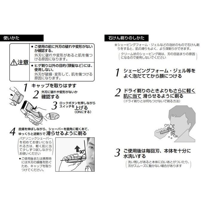 Panasonic（パナソニック） メンズシェーバー スーパーレザー 往復1枚