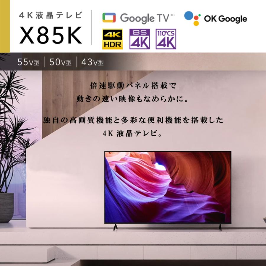 ソニー 50V型 4K 液晶 X85Kシリーズ テレビ ブラビア KJ-50X85K 倍速 Google TV Dolby Atmos対応 ハンズフリー音声検索｜beisiadenki｜02