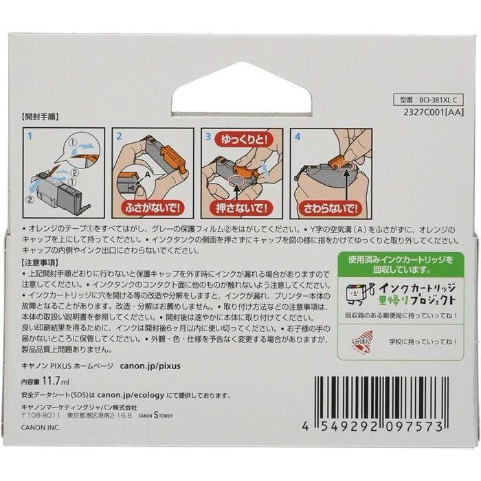 キヤノン（Canon） 純正プリンターインクカートリッジ インクタンク