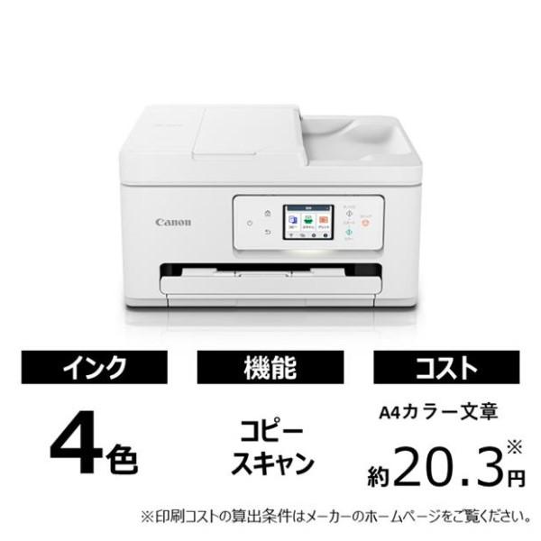 キヤノン（Canon） インクジェット複合機 PIXUS ホワイト PIXUSTS6730
