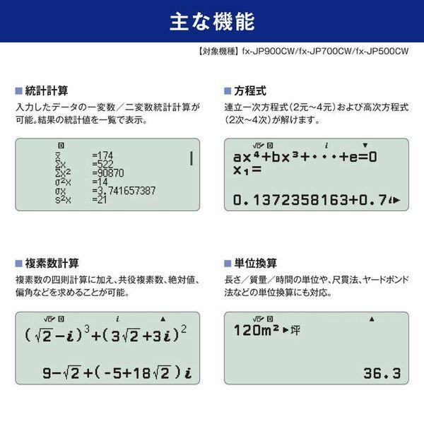 スタンダード関数電卓 10桁微分積分・統計計算 関数/機能数500以上 カシオ FX-JP500CW-N｜beisiadenki｜07