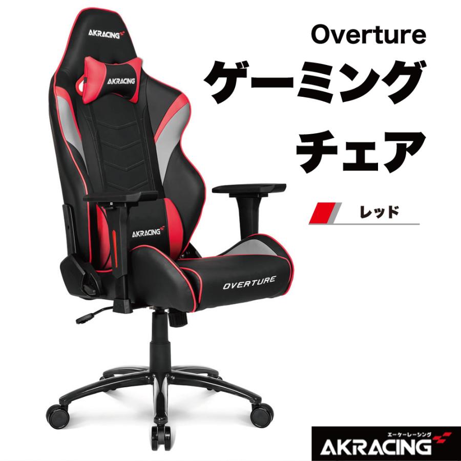 AKRacing ゲーミング オフィスチェア Overture レッド AKRacing ゲーミング オフィスチェア Overture レッド