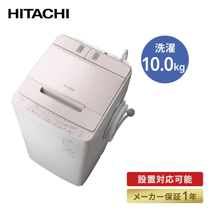 日立 全自動洗濯機 10kg インバーター ホワイトラベンダー ビート