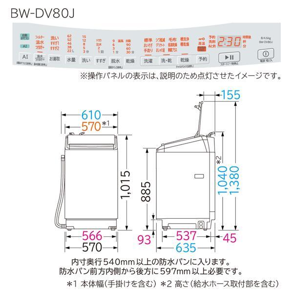 タテ型洗濯乾燥機 ビートウォッシュ 8kg ホワイト HITACHI BW-DV80J-W｜beisiadenki｜02