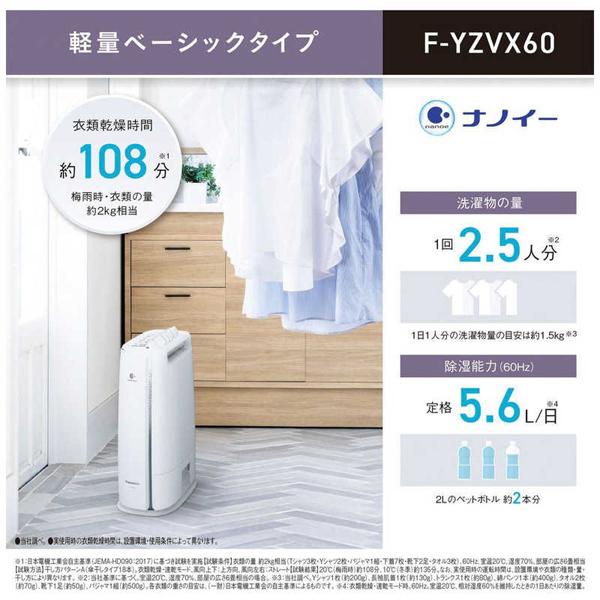 除湿機 パナソニック デシカント 2.0L 木造7畳 鉄筋14畳 パールベージュ F-YZVX60-C｜beisiadenki｜02