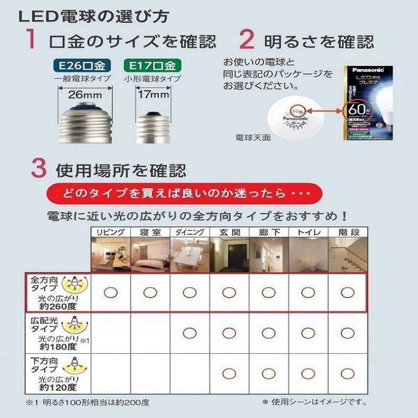 Panasonic ミニクリプトン型 LED電球 口金直径17mm 電球50W形相当