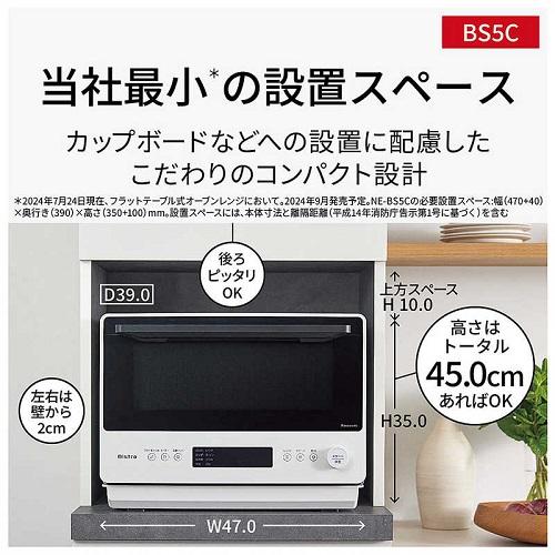 Panasonic オーブンレンジ Bistro（ビストロ） オフホワイト