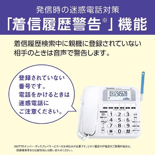 Panasonic（パナソニック） デジタルコードレス電話機 ホワイト［子機1