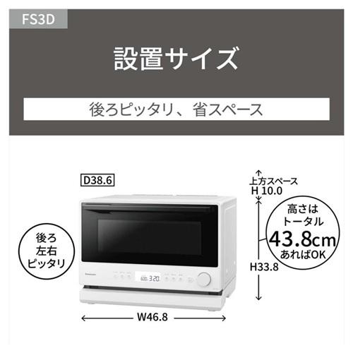 Panasonic（パナソニック） オーブンレンジ 23L ホワイト NE-FS3D-W