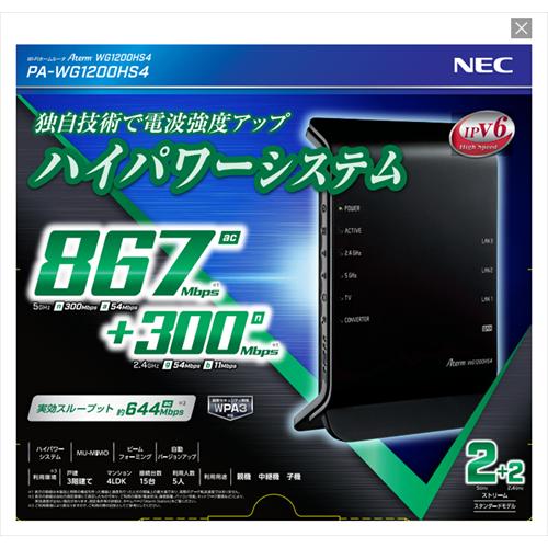 NEC Wi−Fiホームルータ Wi−Fi5対応 Aterm WG1200HS4 PA NEC Wi−Fiホームルータ Wi−Fi5対応 Aterm WG1200HS4 PA
