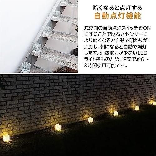 山善（YAMAZEN） LED ソーラーライト 直径8cm キューブ型 ガーデン