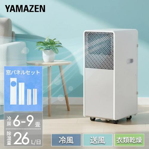 山善（YAMAZEN） スポットクーラー ポータブルクーラー 工事不要 9畳