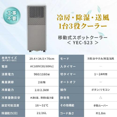 山善（YAMAZEN） 移動式エアコン 工事不要 〜9畳 (冷房/除湿/送風
