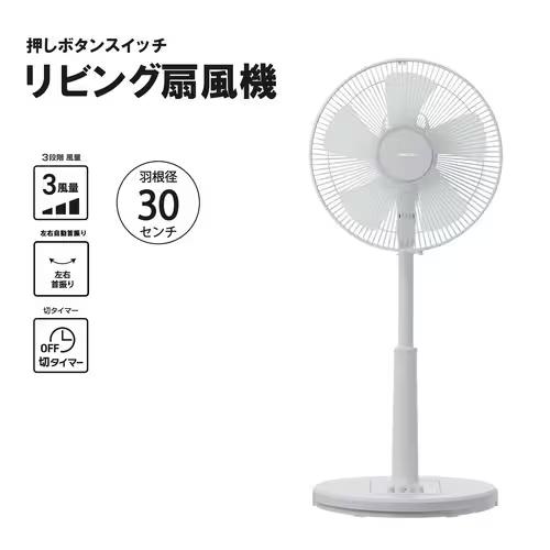 山善（YAMAZEN） 扇風機 リビング扇 押しボタンタイプ 30cm YLT-AG308