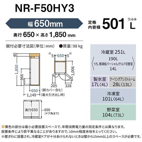 Panasonic（パナソニック） 冷蔵庫 6ドア 501L NR-F50HY3-W 観音開き