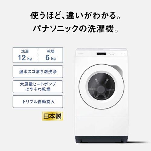 Panasonic（パナソニック） ななめドラム洗濯乾燥機 洗濯12kg 乾燥6kg