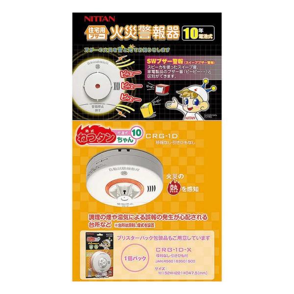 NITTAN 住宅用火災警報器【熱式】 ブザー ねつタンちゃん ニッタン CRG