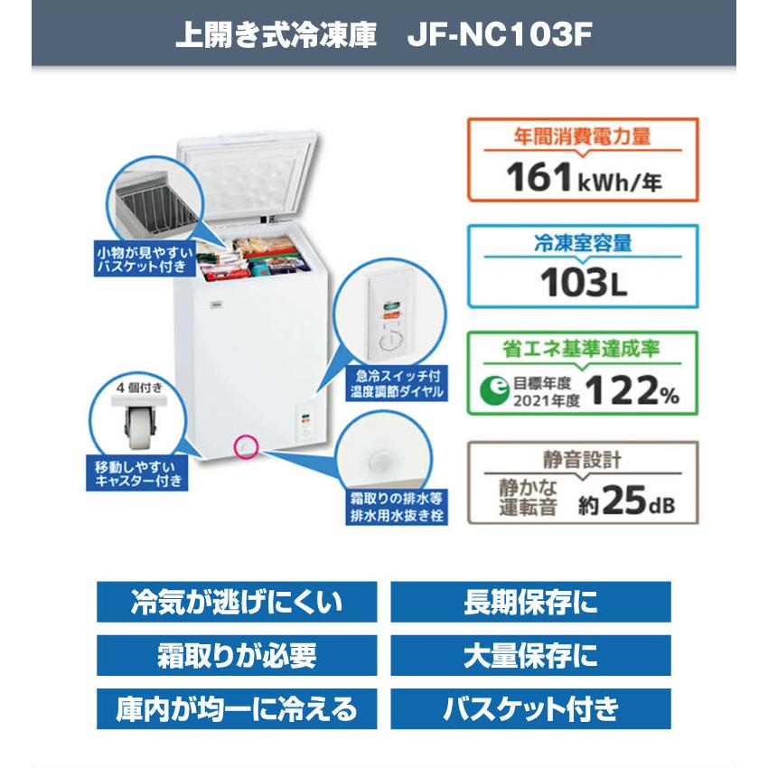 冷凍庫 小型 上開き 家庭用 103L チェストタイプ 直冷式 長期保存におすすめ 買い置き 急冷スイッチ キャスター移動 ホワイト ハイアール Haier JF-NC103F(W)｜beisiadenki｜04