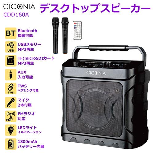(未使用･未開封品)CICONIA デスクトップスピーカー CDD160A ブラック センター商事 CICONIA デスクトップスピーカー CDD160A : Bサプライズ