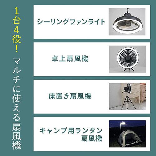 MEDIK ポータブル天上扇風機 1台4役(シーリングファンライト MEDIK ポータブル天上扇風機 1台4役(シーリングファンライト