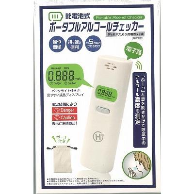 ヒロ・コーポレーション 乾電池式ポータブル アルコール ヒロ・コーポレーション 乾電池式ポータブル アルコール