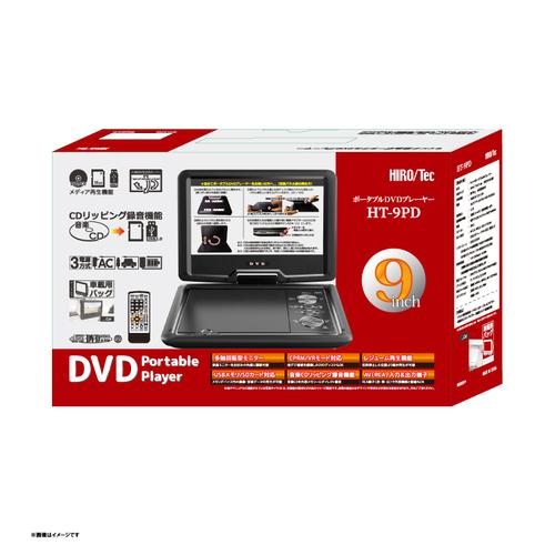 新品未開封　ヒロコーポレーション　9インチポータブルDVDプレーヤーHT-9PD ヒロ・コーポレーション 9インチポータブルDVDプレーヤー HT-9PD : B
