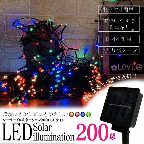 ヒロ・コーポレーション 200LEDソーラーイルミネーションライト HDL