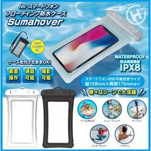 在庫処分 スマホケース 防水 全機種対応 首かけ 首から下げる For スマートフォン フローティング防水ケース Sumahover ヒロコーポレーション ホワイト Bサプライズ 通販 Yahoo ショッピング