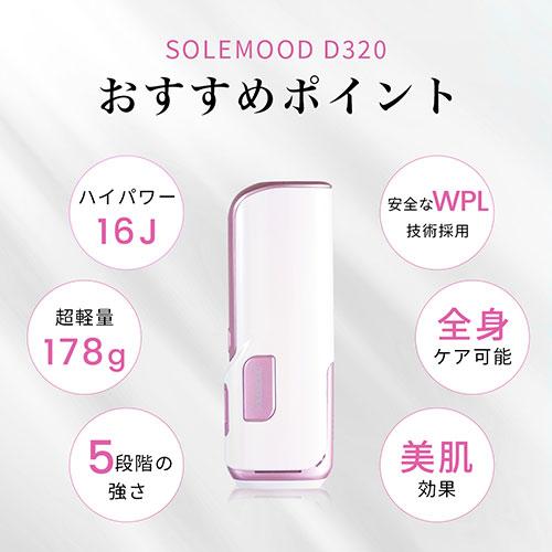 SOLEMOOD サロン級ムダ毛&美肌ケア光美容器 23dap-inlins-d320 : B