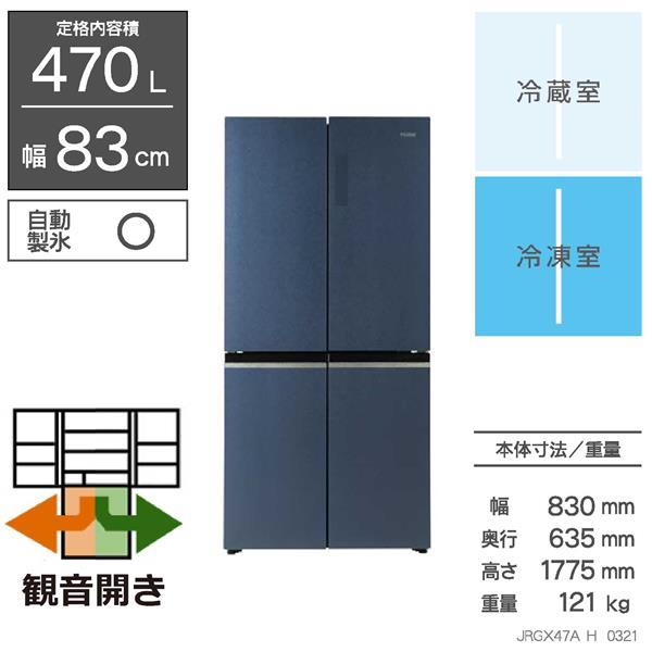 Haier 4ドア冷蔵庫(ブルーイッシュグレー) CORU 470L Haier 4ドア冷蔵庫(ブルーイッシュグレー) CORU 470L