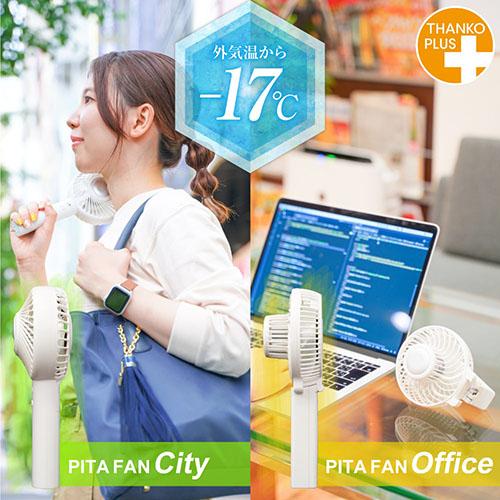 サンコー ピタファンCity TK-PAWM-WH 扇風機 ハンディファン｜beisiadenki｜02