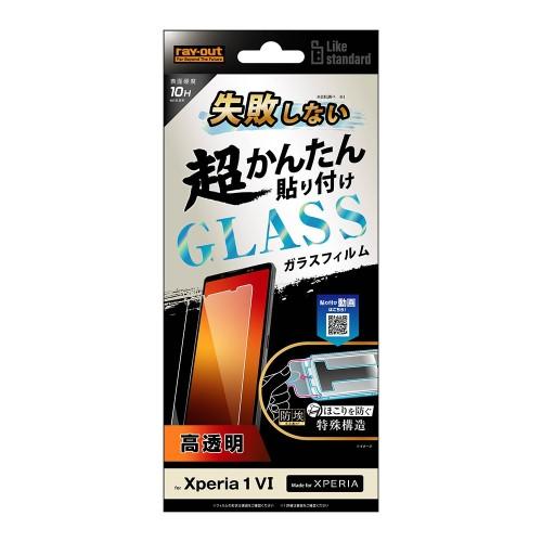 Sony Xperia 1 VI SO-51E＋ガラスフィルム ray-out（レイアウト） Xperia 1 VI（SO-51E）用 Like standard 失敗