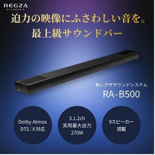 3.1.2ch レグザサウンドシステム REGZA RA-B500の画像