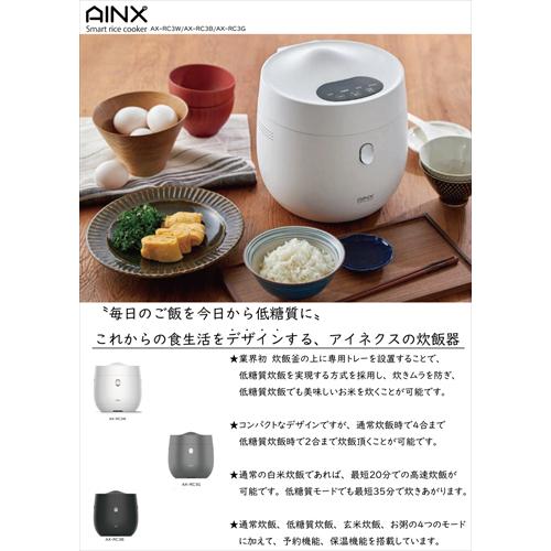AINX AX−RC3B Smart Rice Cooker スマートライスクッカー 糖質カット 